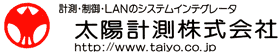 太陽計測株式会社