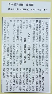 ソアー倒産を伝える記事