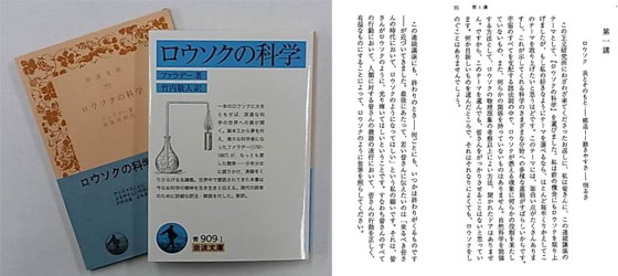 日本語版ローソクの科学（旧版と新版　ともに岩波出版）、第１講冒頭の書出しと第６講（最終講）の最後の１節